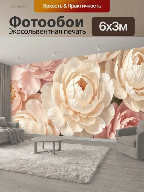 600 × 300 см · Экосольвентная печать