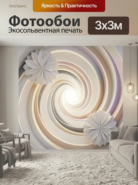 Фотообои Абстрактная спираль в пастельных тонах. Объемная бумажная композиция с закрученными кругами и цветочными розе…