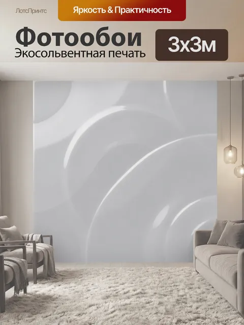 Фотообои Абстрактные белые полукруги текстуры