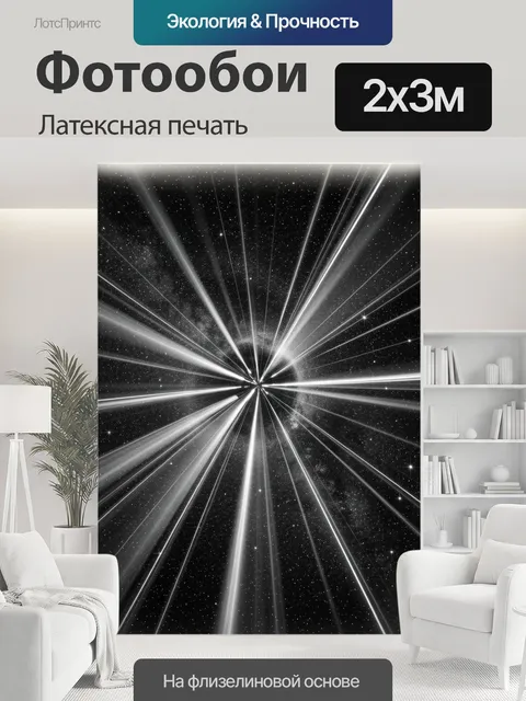 200 × 300 см · Латексная печать