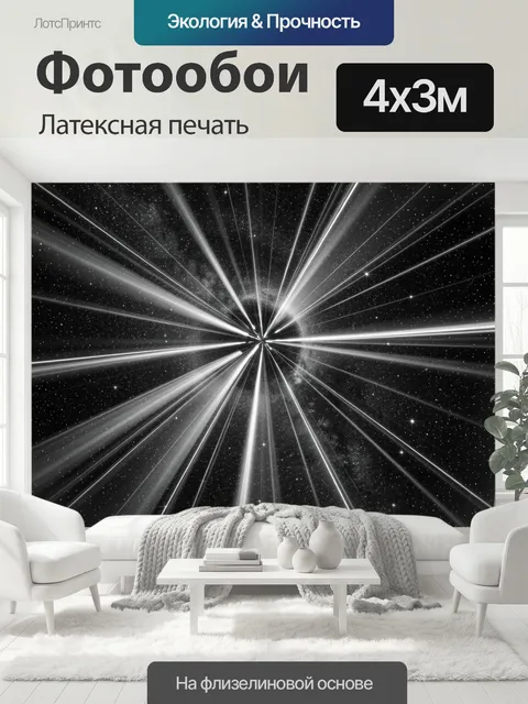 400 × 300 см · Латексная печать
