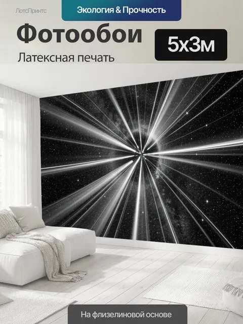 500 × 300 см · Латексная печать