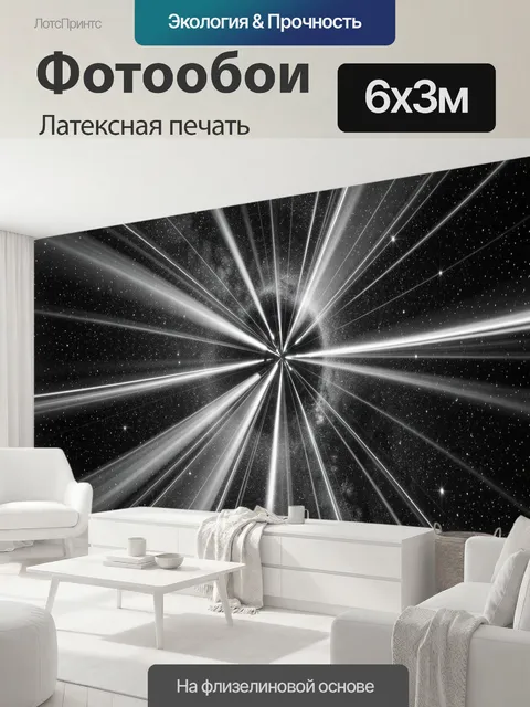 600 × 300 см · Латексная печать
