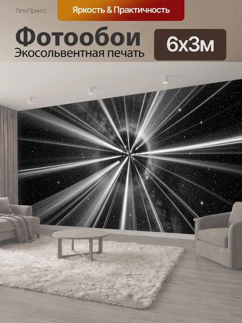600 × 300 см · Экосольвентная печать
