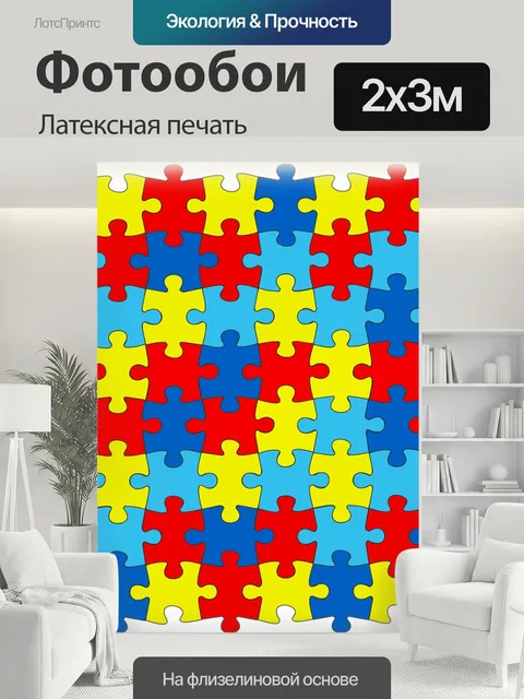 200 × 300 см · Латексная печать