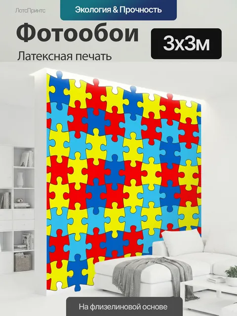 300 × 300 см · Латексная печать