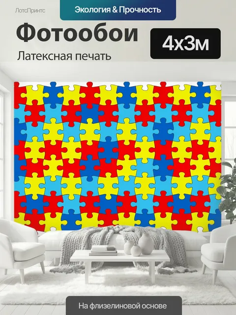 400 × 300 см · Латексная печать