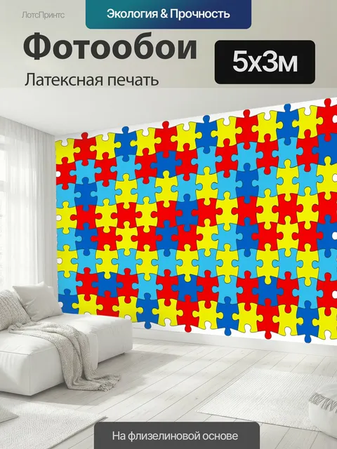 500 × 300 см · Латексная печать