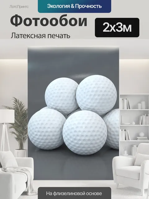 200 × 300 см · Латексная печать