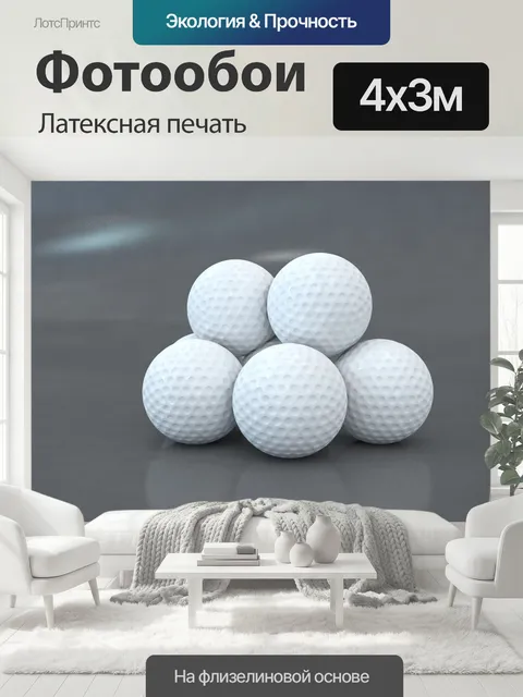 400 × 300 см · Латексная печать