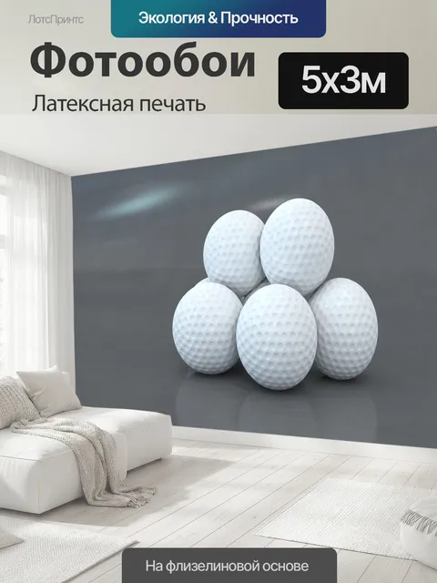 500 × 300 см · Латексная печать