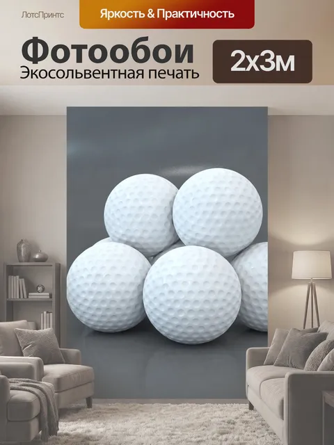 200 × 300 см · Экосольвентная печать