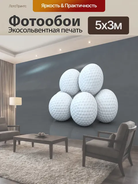 500 × 300 см · Экосольвентная печать