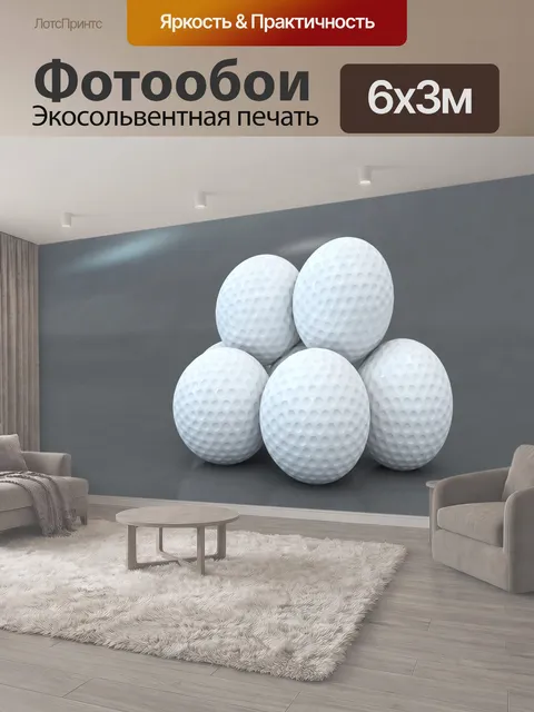600 × 300 см · Экосольвентная печать