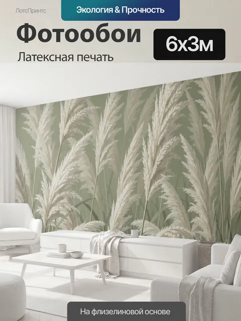 600 × 300 см · Латексная печать