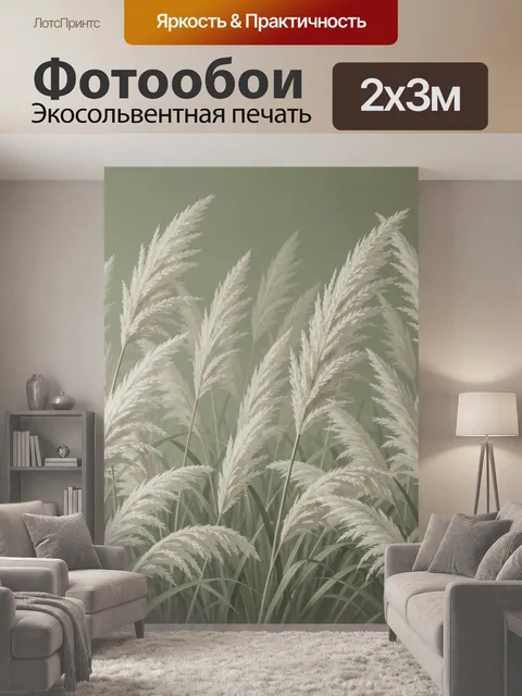 200 × 300 см · Экосольвентная печать