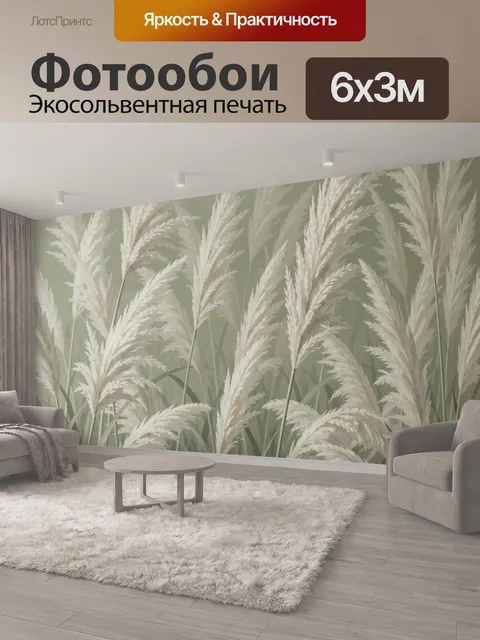 600 × 300 см · Экосольвентная печать