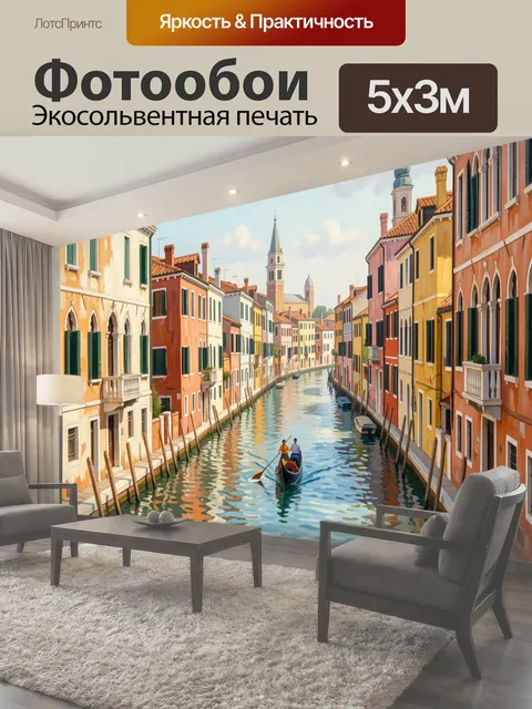 Фотообои Венецианский канал с гондолой