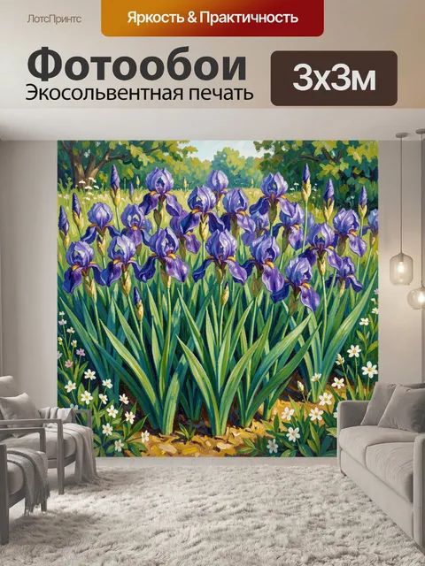 Фотообои Фиолетовые ирисы в саду