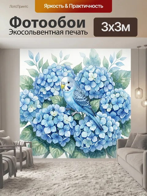 Фотообои Голубая птица среди гортензий. Акварельная синяя птица с желтым клювом на фоне пышных гортензий и листьев. Не…