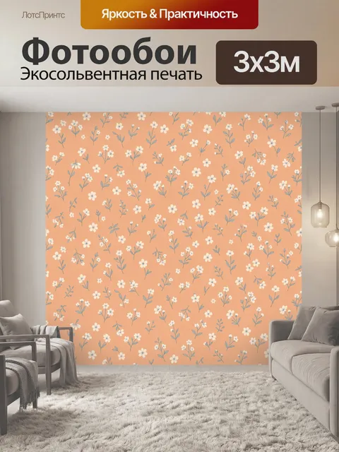 Фотообои Полевые цветы на персиковом фоне