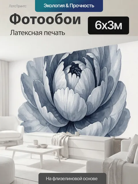 600 × 300 см · Латексная печать