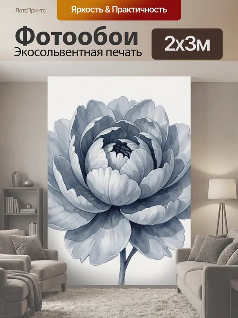 200 × 300 см · Экосольвентная печать