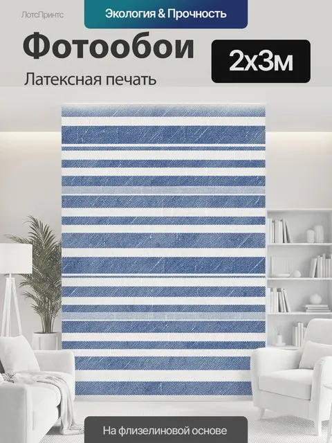 200 × 300 см · Латексная печать