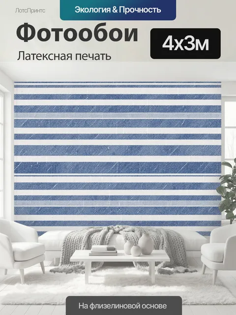 400 × 300 см · Латексная печать