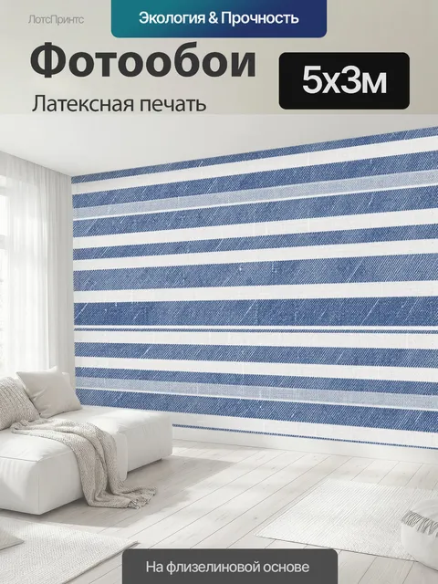 500 × 300 см · Латексная печать