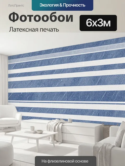 600 × 300 см · Латексная печать