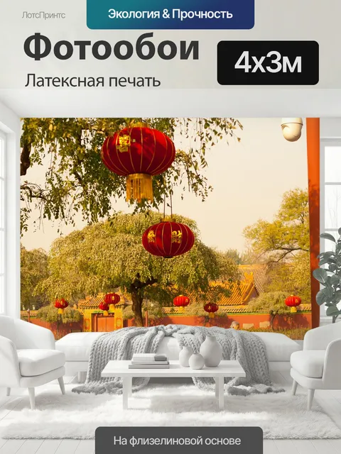 400 × 300 см · Латексная печать