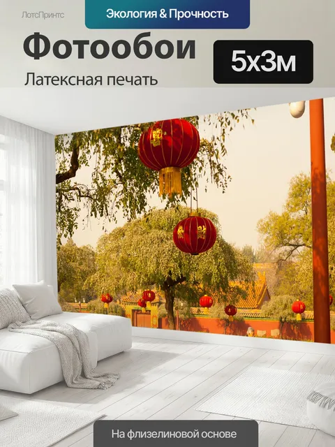 500 × 300 см · Латексная печать