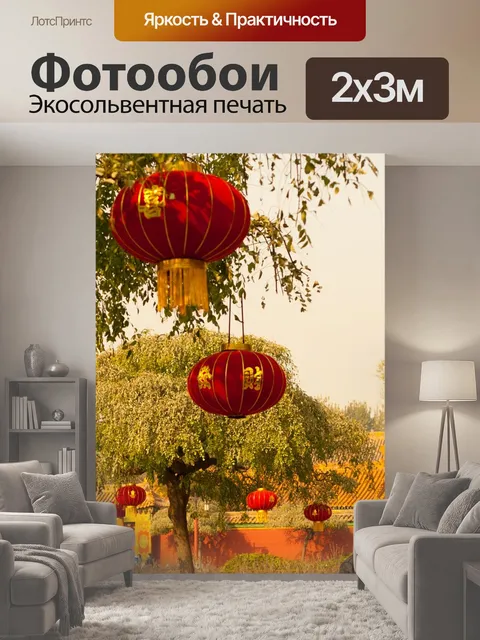 200 × 300 см · Экосольвентная печать