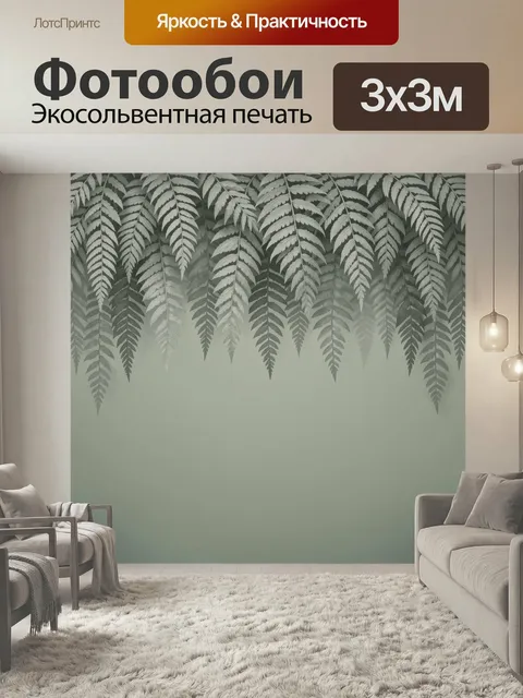 Фотообои Свисающие листья папоротника. Тропическая ботаническая композиция в серо-зеленых тонах: ажурная зелень, мягки…