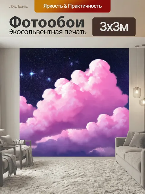 Фотообои Нежные розовые облака на фоне космического пространства, усеянного звездами