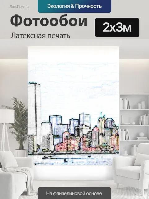 200 × 300 см · Латексная печать