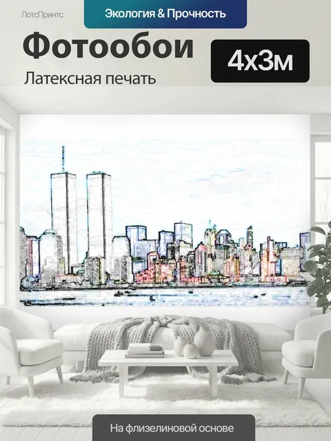 400 × 300 см · Латексная печать
