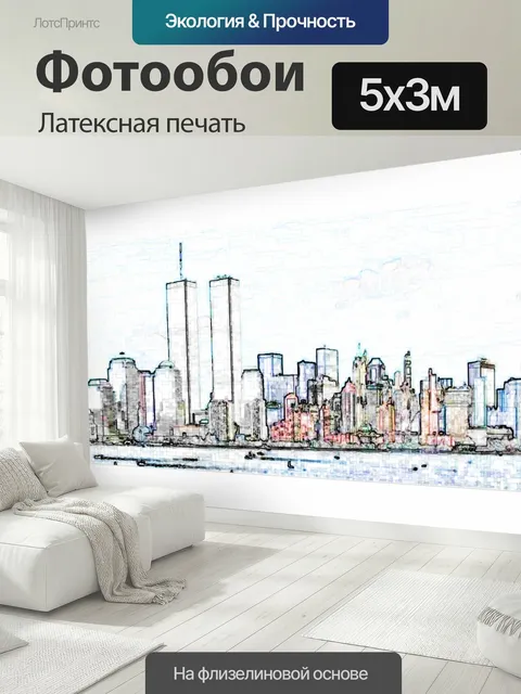 500 × 300 см · Латексная печать
