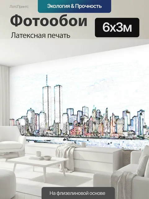 600 × 300 см · Латексная печать