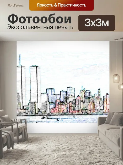 300 × 300 см · Экосольвентная печать