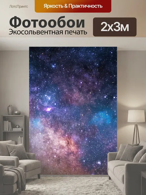 200 × 300 см · Экосольвентная печать