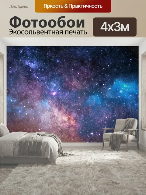 400 × 300 см · Экосольвентная печать