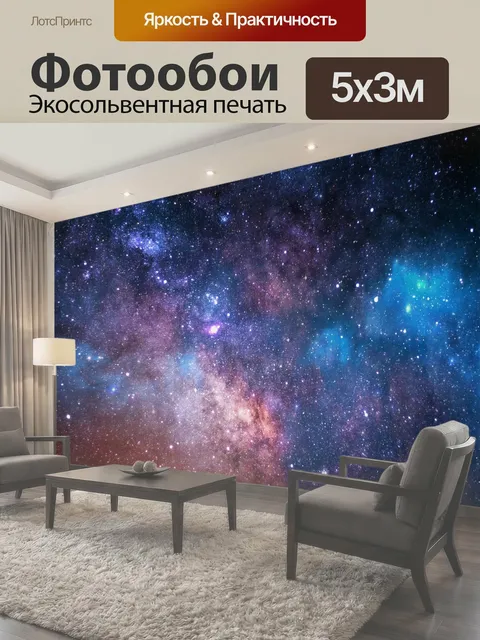 500 × 300 см · Экосольвентная печать