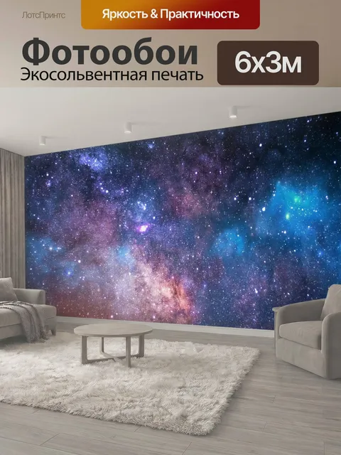 600 × 300 см · Экосольвентная печать