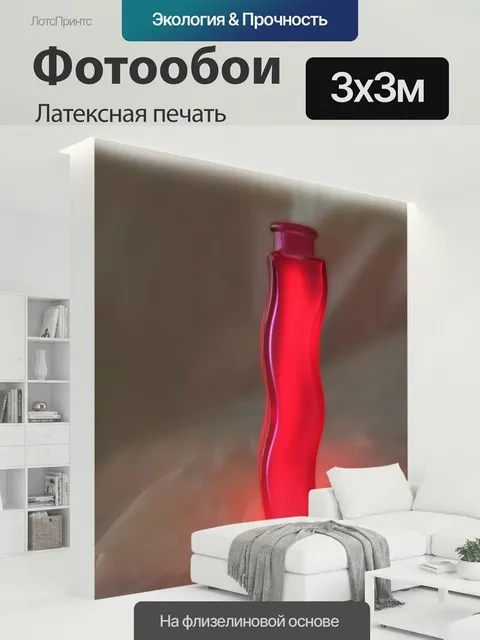 300 × 300 см · Латексная печать