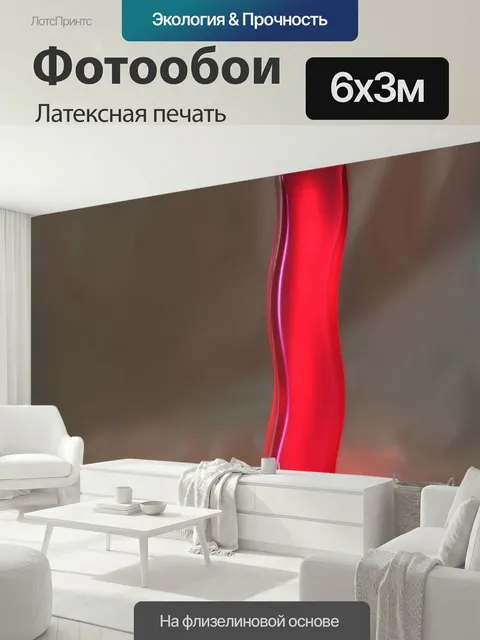 600 × 300 см · Латексная печать
