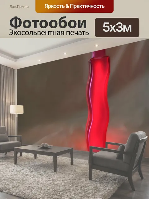 500 × 300 см · Экосольвентная печать