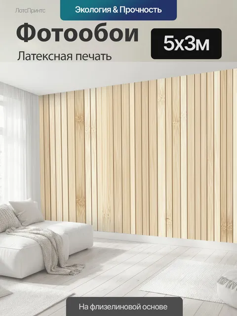 500 × 300 см · Латексная печать