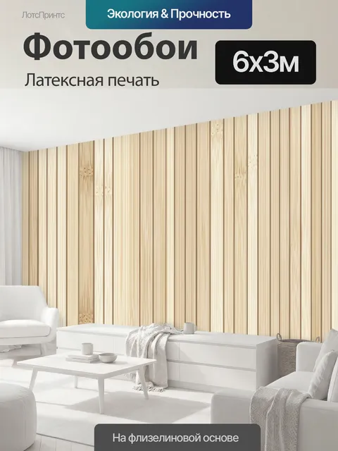 600 × 300 см · Латексная печать